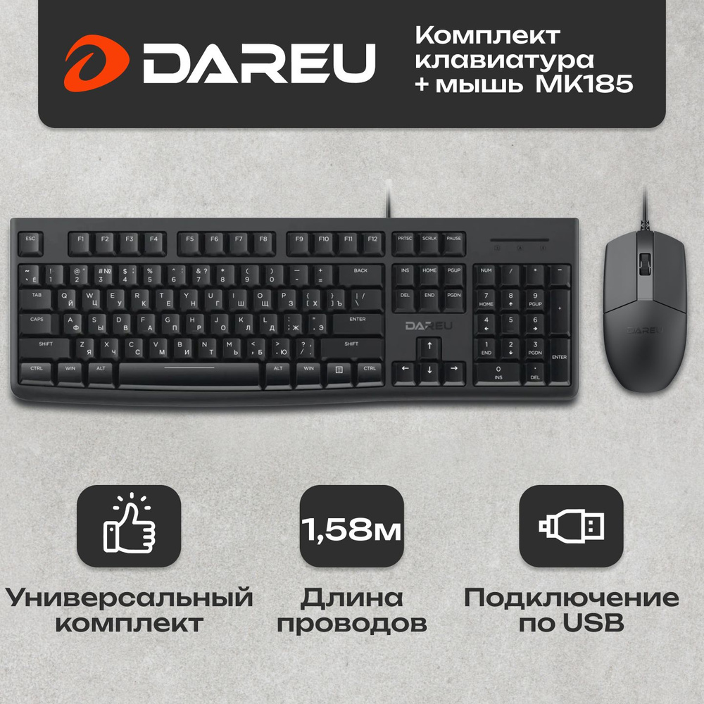 Набор проводная клавиатура и мышь Dareu MK185, черный для компьютера, ПК, ноутбука  #1