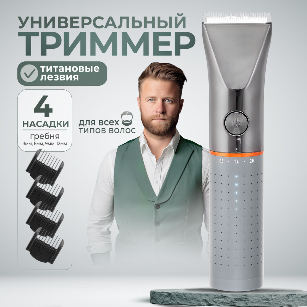 Триммер для бороды и усов, машинка для стрижки волос профессиональная беспроводная  #1