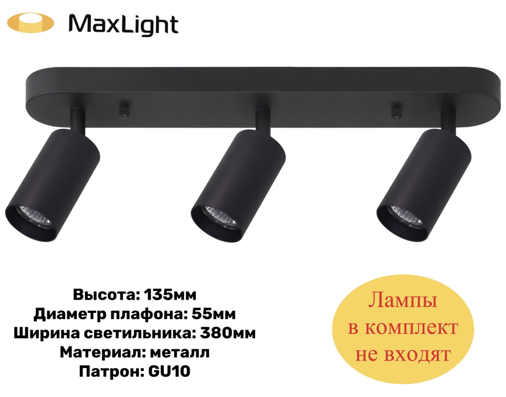 MaxLight Настенно-потолочный светильник, GU10, 35 Вт #1