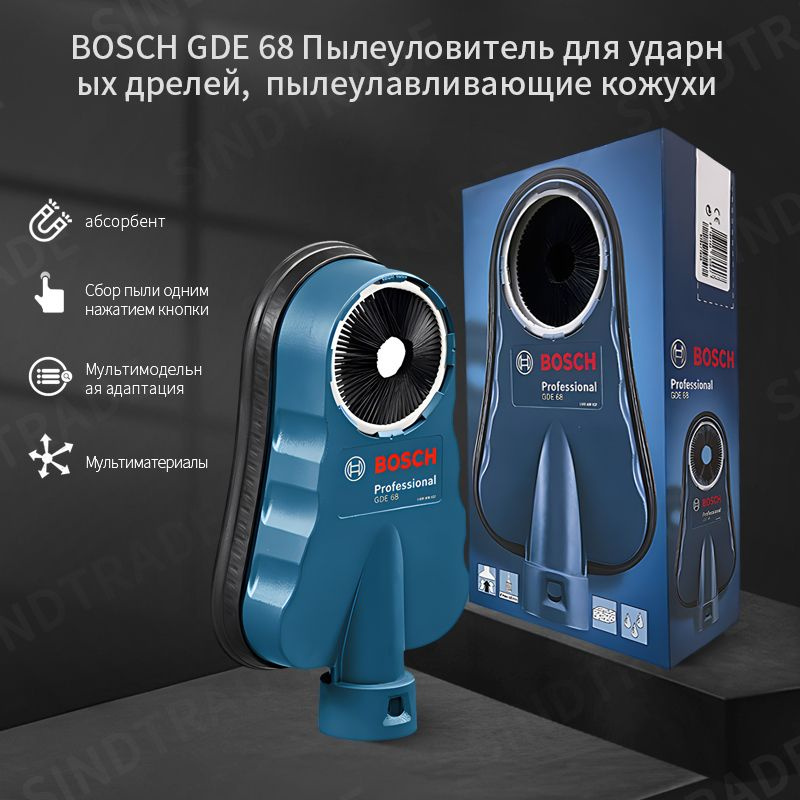 BOSCH GDE 68 Пылеуловитель для ударных дрелей, пылеулавливающие кожухи  #1