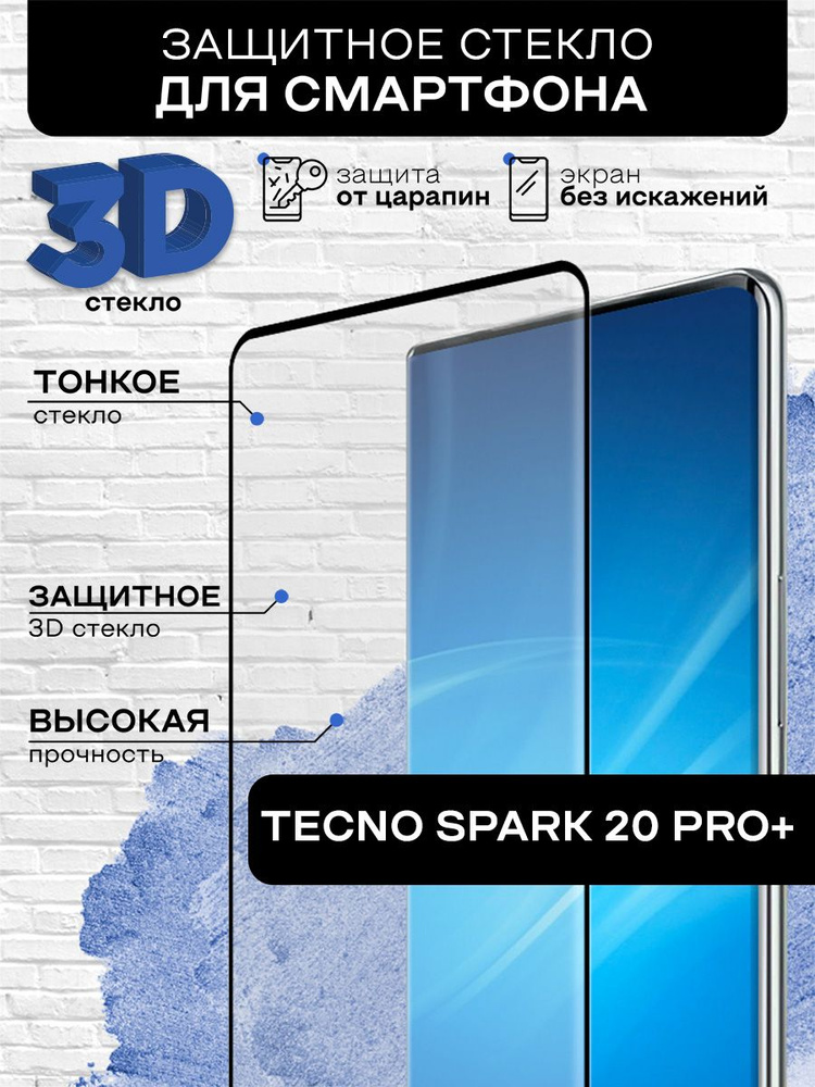 Защитное стекло 3D с цветной рамкой (fullscreen) для Tecno Spark 20 Pro+ (Техно Спарк 20 Про+) закаленное, #1