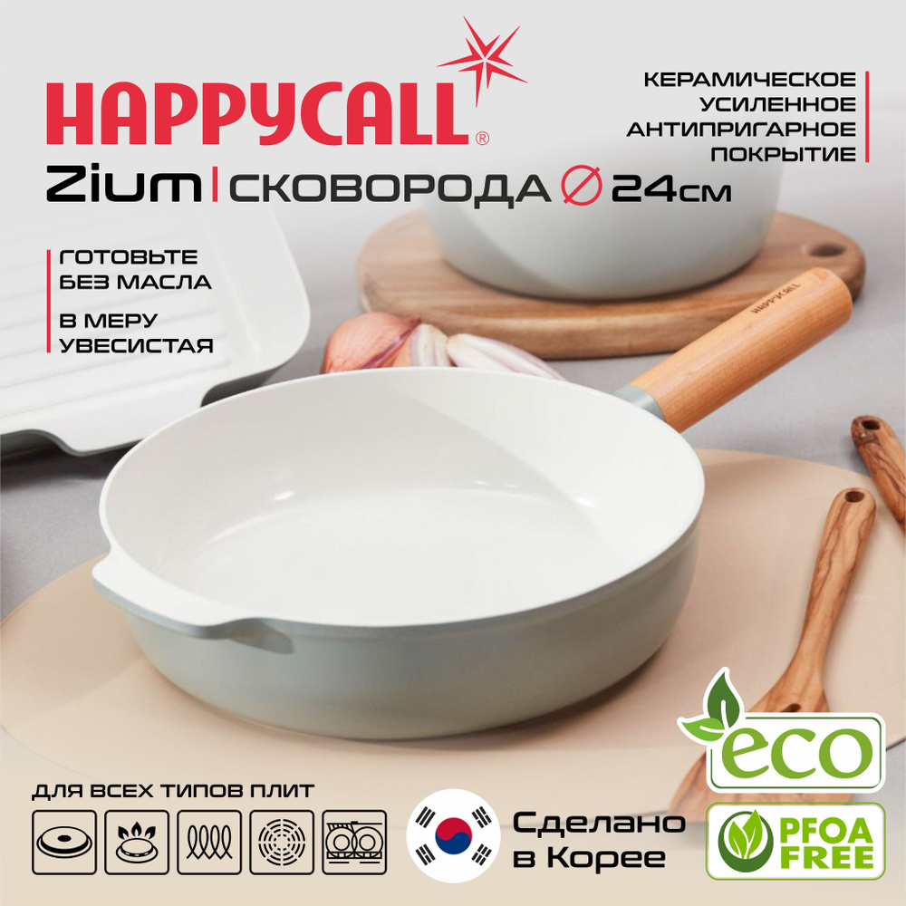 Happycall Сковорода zium, 24 см, без крышки, с фиксированной ручкой  #1