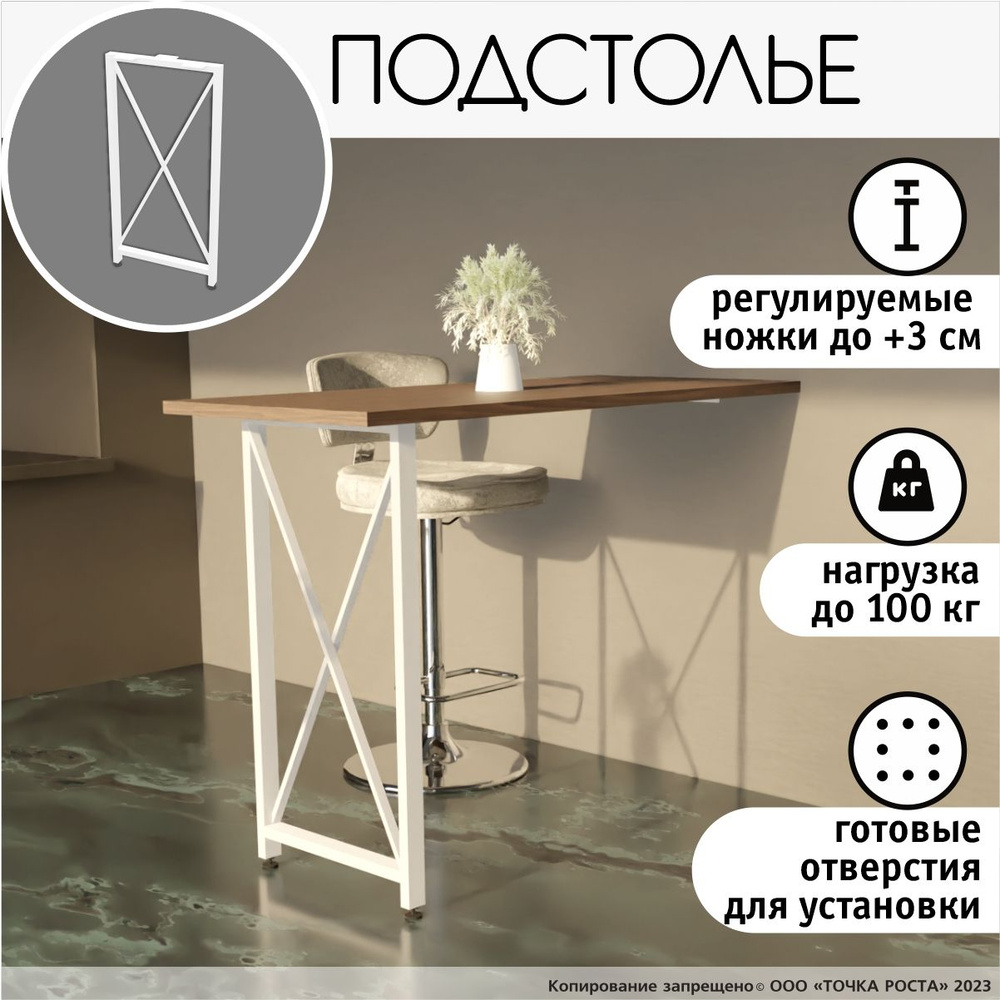 Подстолье для стола, столешницы, белое Loft, барное, в комплекте - 1 шт. АРТ-011-010-1 Белый  #1