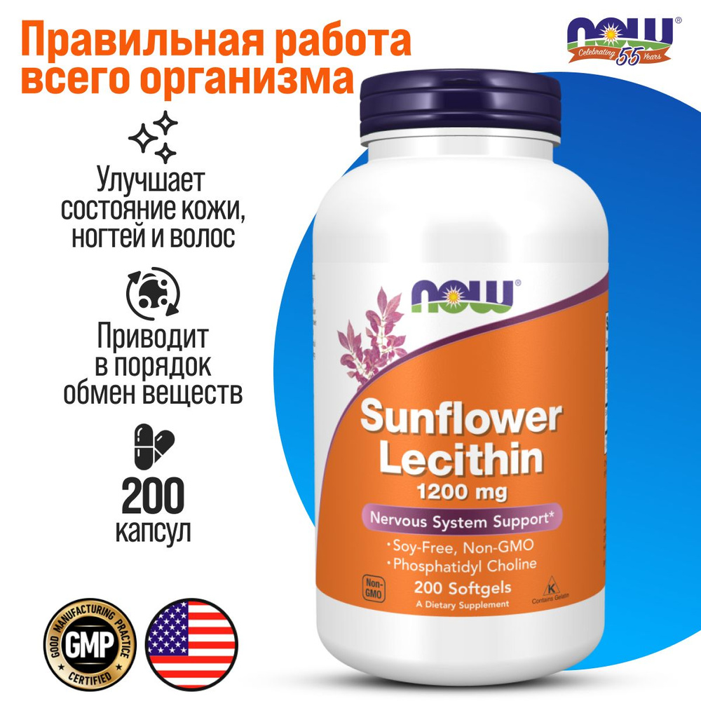 NOW Sunflower Lecithin 1200mg, Лецитин подсолнечный 1200 мг, 200 таблеток  #1