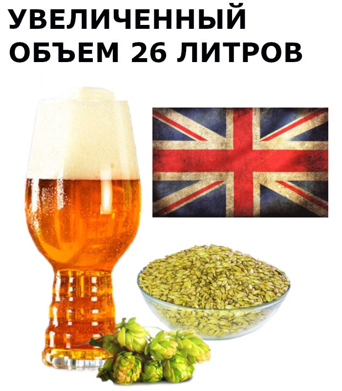 Зерновой набор для пива Indian Pale Ale, IPA, ИПА, для приготовления домашнего пива, солод ячменный, #1