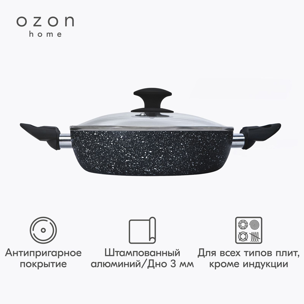 Жаровня Ozon home с крышкой алюминий Черный графит, 24 см #1