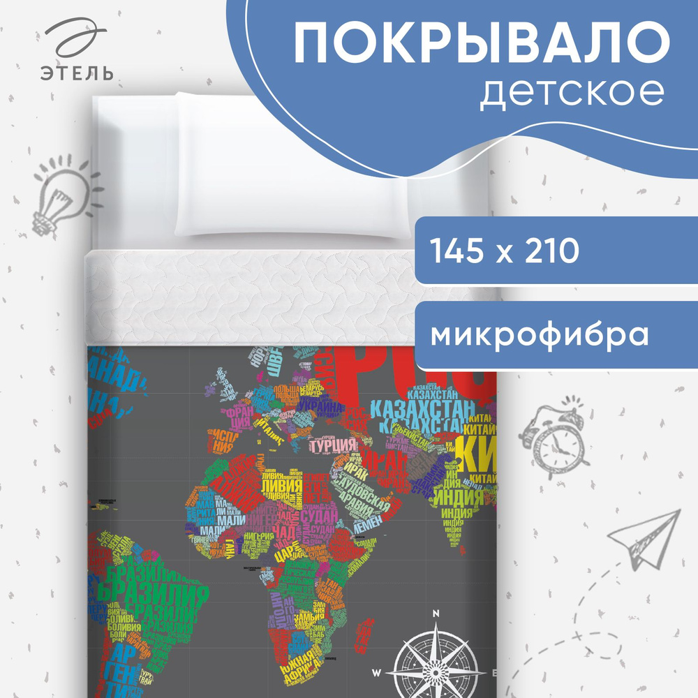 Покрывало детское на кровать от Этель: размер 145х210 см, материал микрофибра, состав: полиэстер 100%, #1