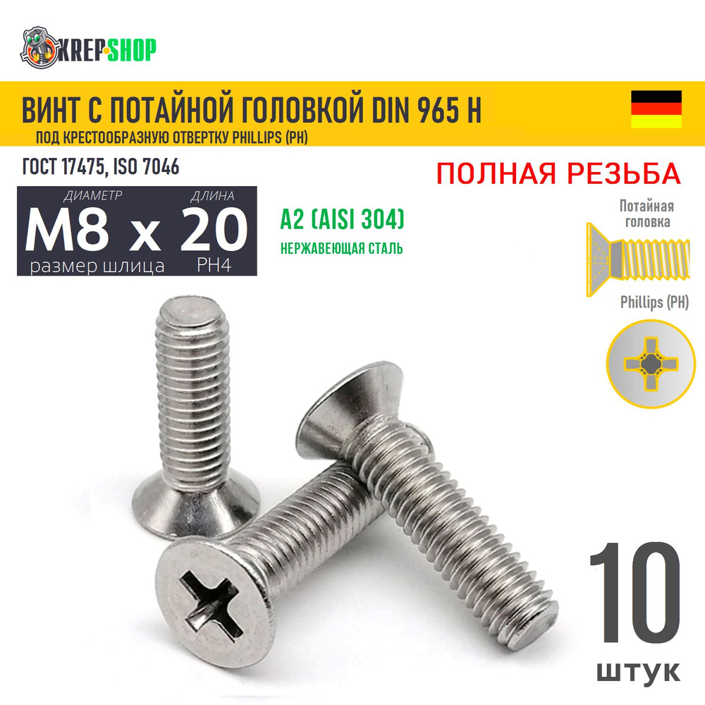 Винт потай M8х20 под крест нерж. А2 DIN 965 H, 10 шт #1