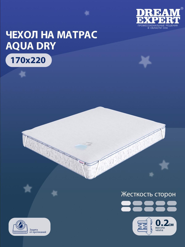 Наматрасник водонепроницаемый DreamExpert Aqua Dry 170x220 на резинках по углам, высотой до 25 см, защитный #1