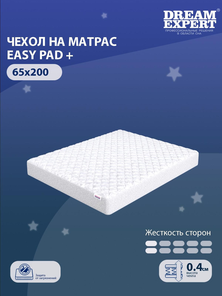 Чехол для матраса защитный, стеганый DreamExpert Easy pad + 65x200 с резинкой по периметру, с бортом #1