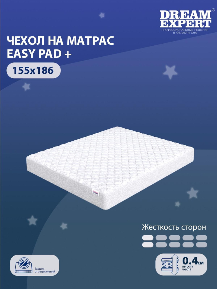 Чехол для матраса защитный, стеганый DreamExpert Easy pad + 155x186 с резинкой по периметру, с бортом #1