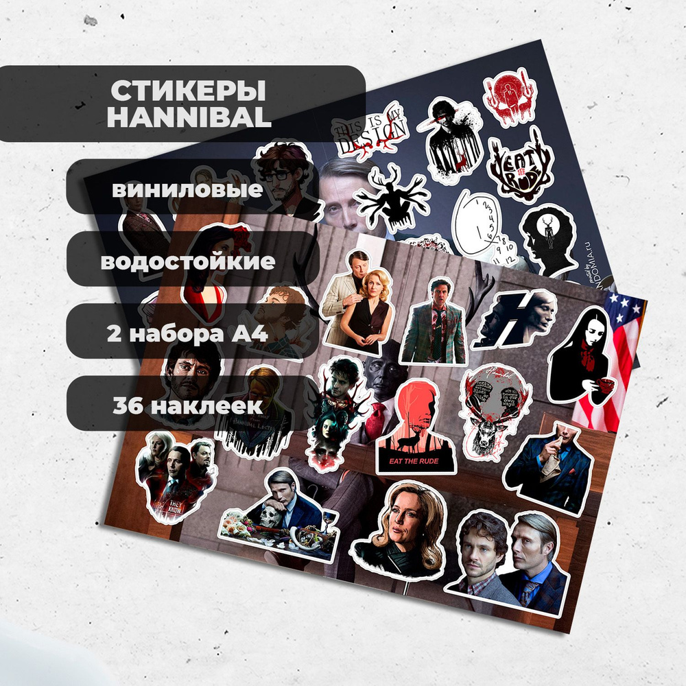 Стикеры Ганнибал / Hannibal (2 листа) - виниловые наклейки #1