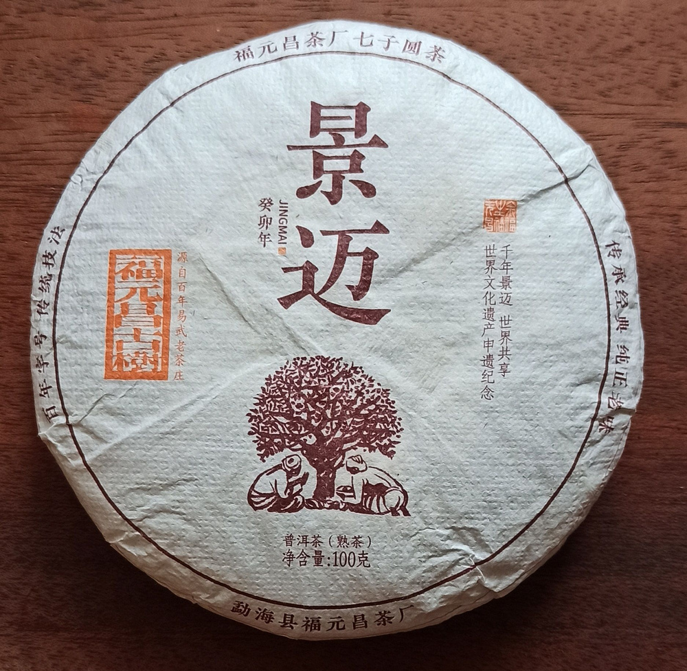 Шу пуэр оригинальный. Фуюань Чан. Старые деревья Джингмай. 2023 год. Натуральный выдержанный чай высокого #1
