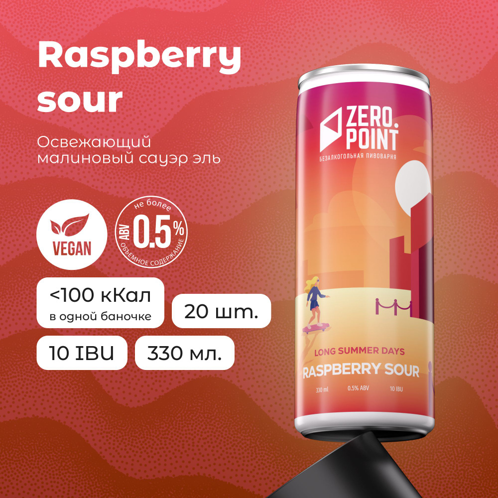 Безалкогольное пиво "Long Summer Days Raspberry Sour" с соком малины, 20шт х 0.33л  #1