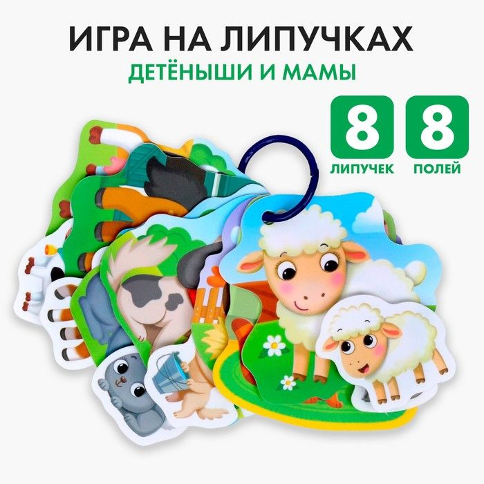 Игра на липучках Весёлые липучки. Детёныши и мамы #1