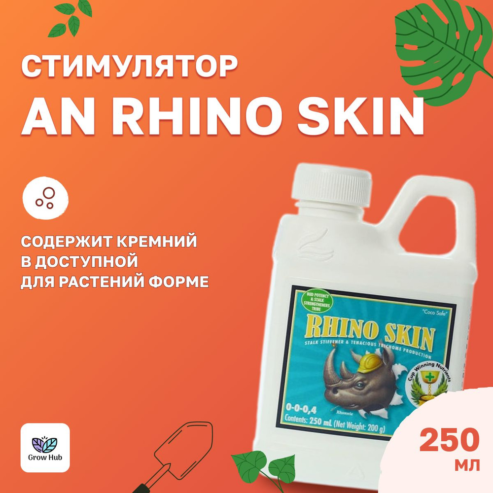 Стимулятор Rhino Skin 250мл / Advanced Nutrients #1