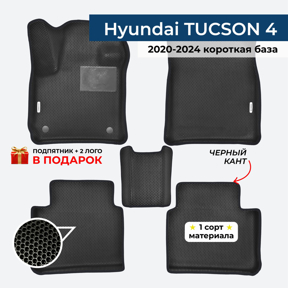 EVA ЕВА коврики с бортами для Hyundai Tucson 4 короткая база 2020-2024 Хендай Туксон 4  #1