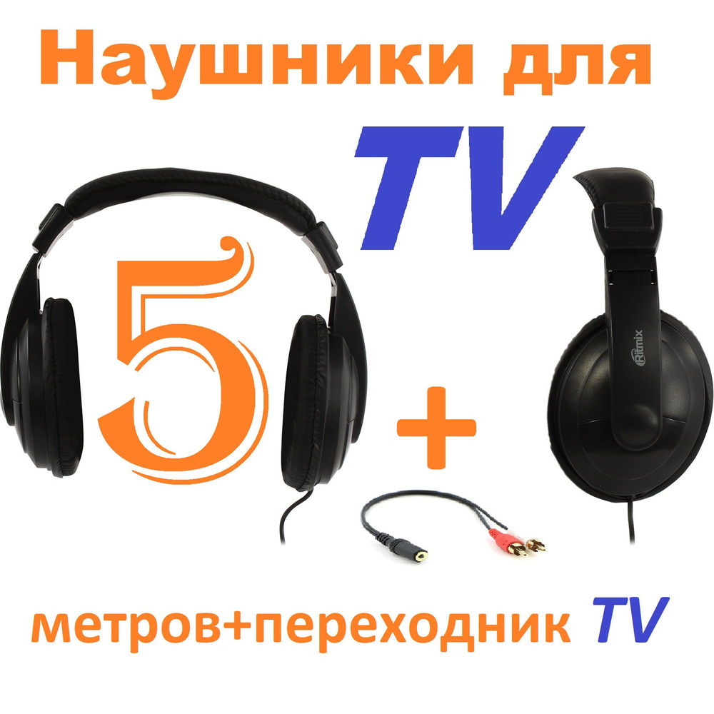 Ritmix Наушники проводные, 3.5 мм, RCA, черный #1