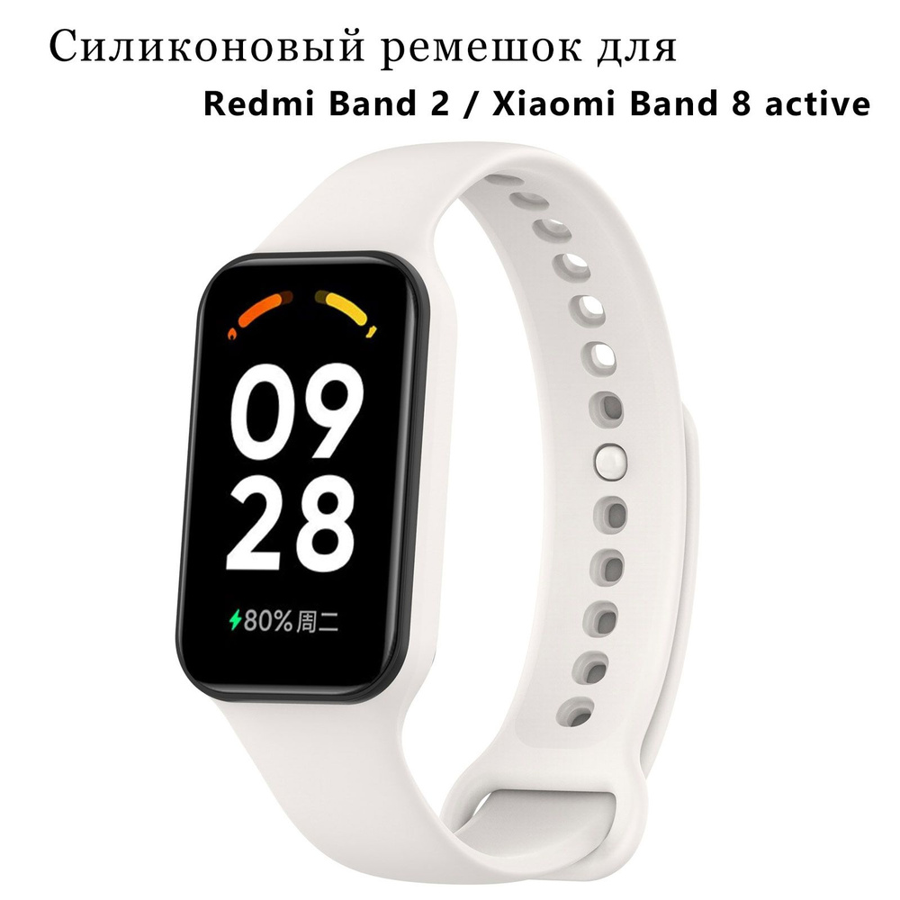 ремешок для Redmi Band 2 / Xiaomi Band 8 Active силиконовый умные часы запястье браслет  #1