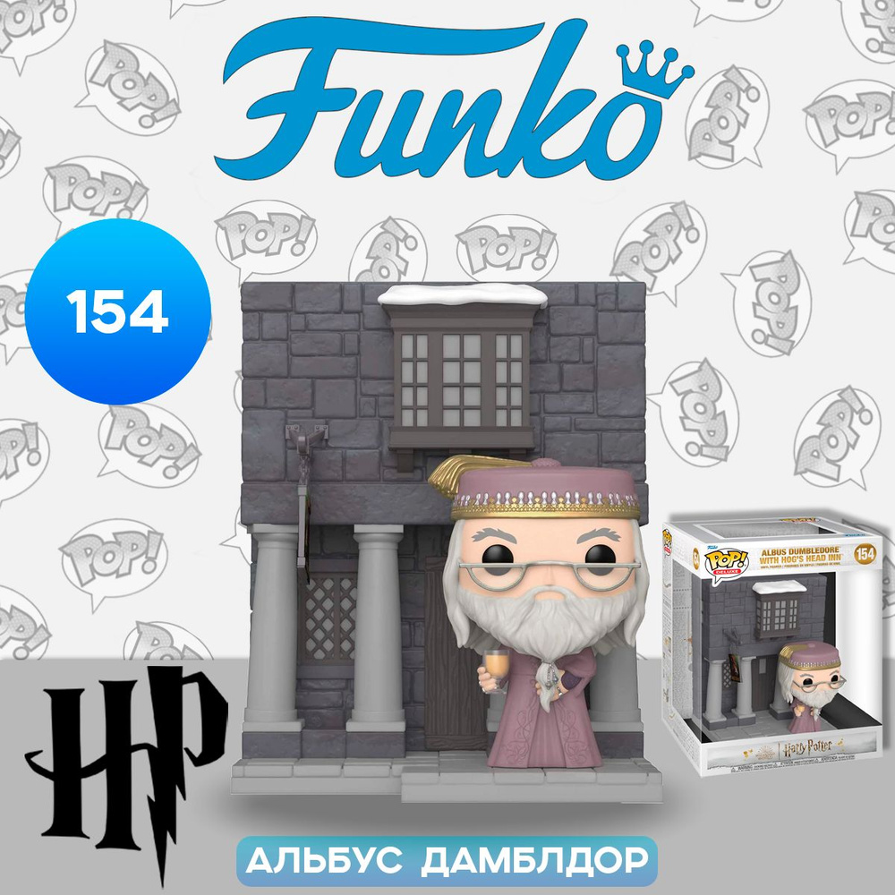 Фигурка Funko POP! Deluxe Harry Potter Hogsmeade Albus Dumbledore w/Hog's Head Inn (154) 65646 / Фигурка #1