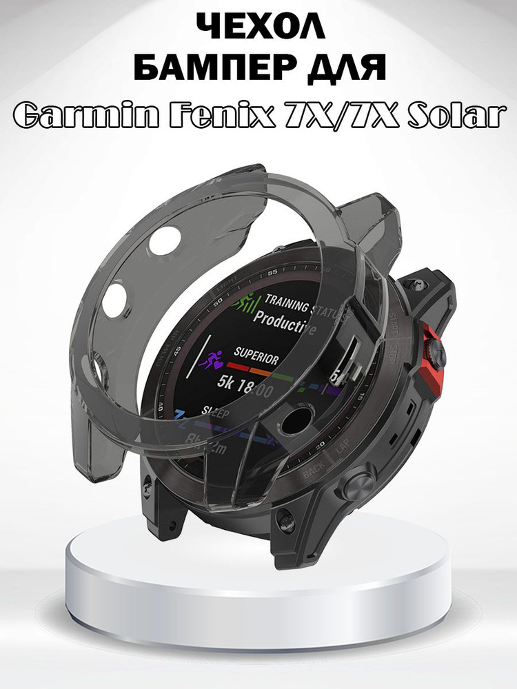 Защитный чехол для Garmin Fenix 7X/7X Solar - полупрозрачный черный  #1