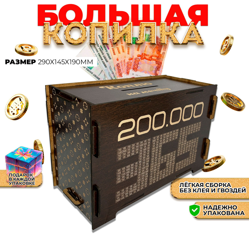 ROOM STORY Копилка для денег "200.000", 29х20 см, 1 шт #1