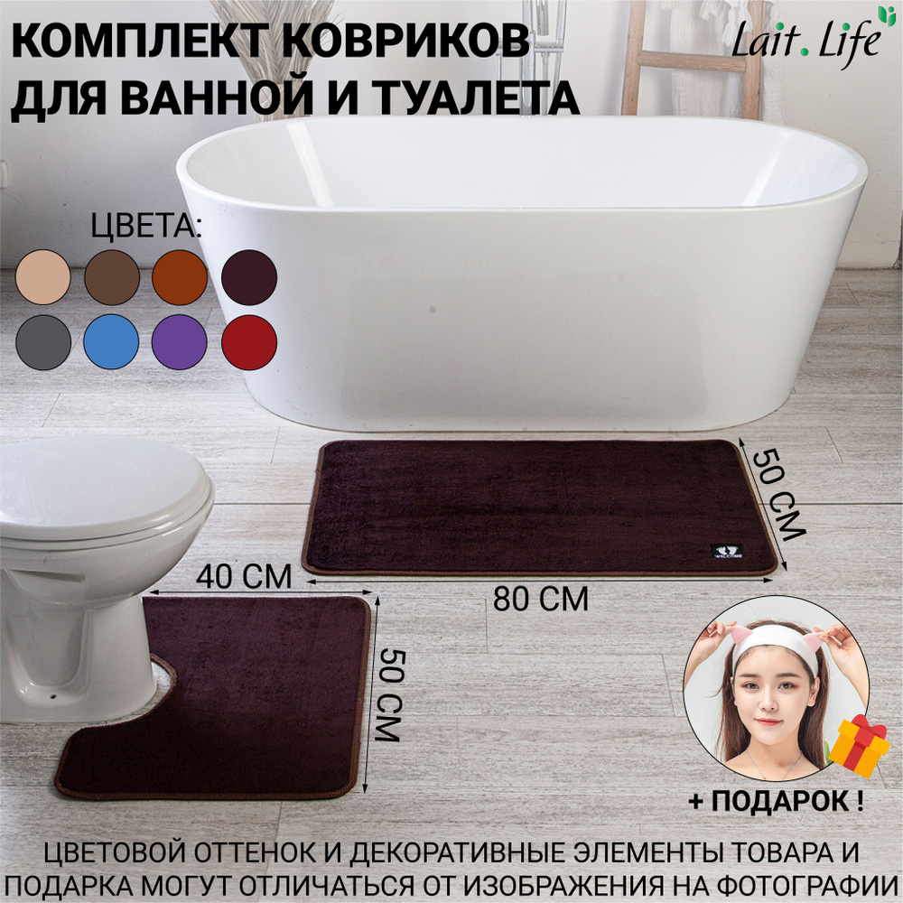 Коврик для ванной и туалета, противоскользящий, коричневый набор 2шт 80х50 см  #1