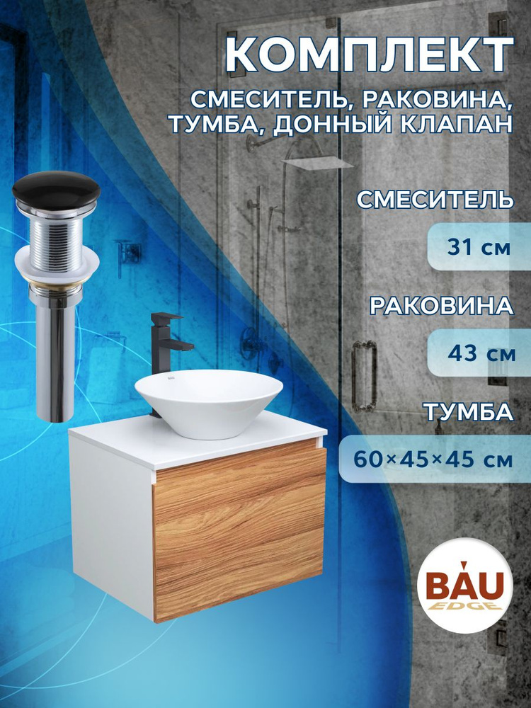 BAUEDGE Тумба для ванной,, 60х45х45 см #1