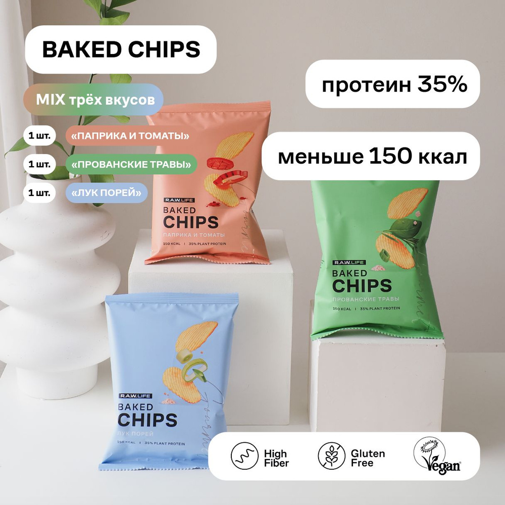 Чипсы протеиновые R.A.W.LIFE Baked CHIPS MIX 3 вкуса - купить с доставкой  по выгодным ценам в интернет-магазине OZON (1353152535)