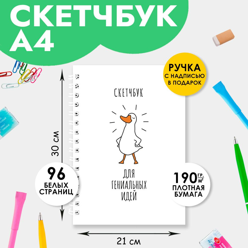 Скетчбук А4 для записей рисования скетчинга, блокнот #1