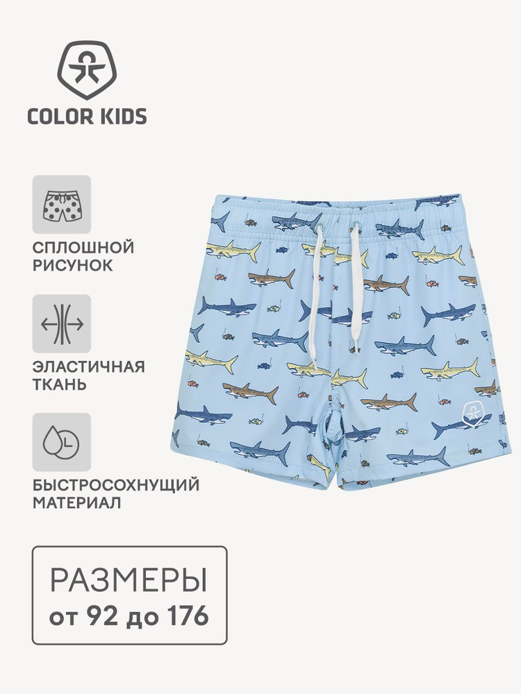 Шорты для плавания Color Kids, 1 шт #1