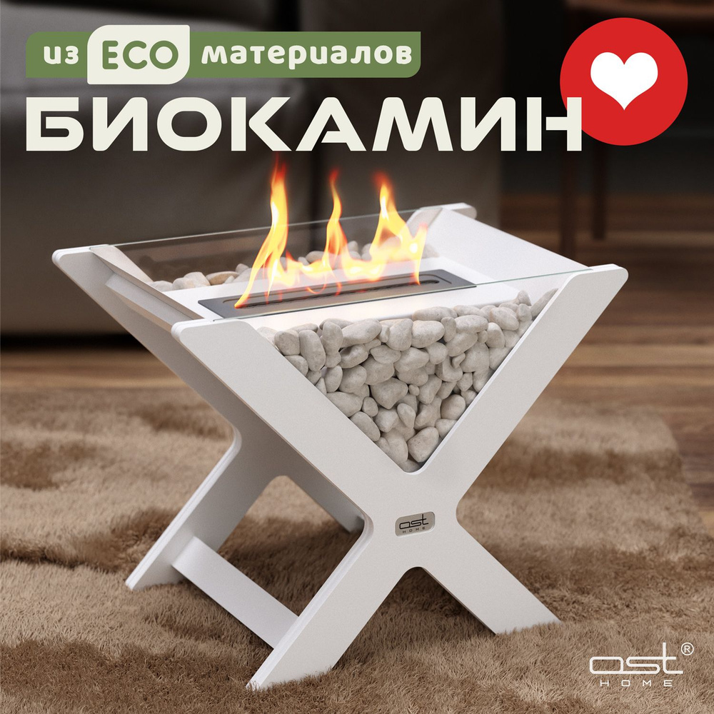 Биокамин напольный белый "ECO X-Flame" W 51*38*30 см #1