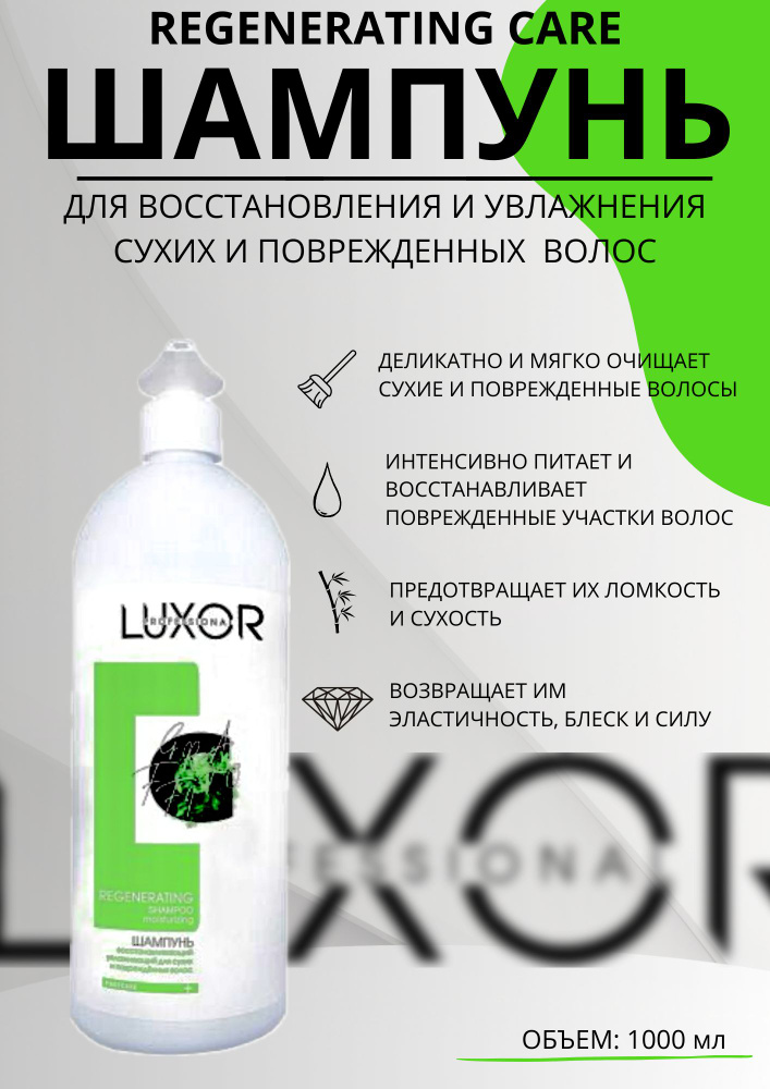 Luxor Professional Шампунь для волос, 1000 мл #1