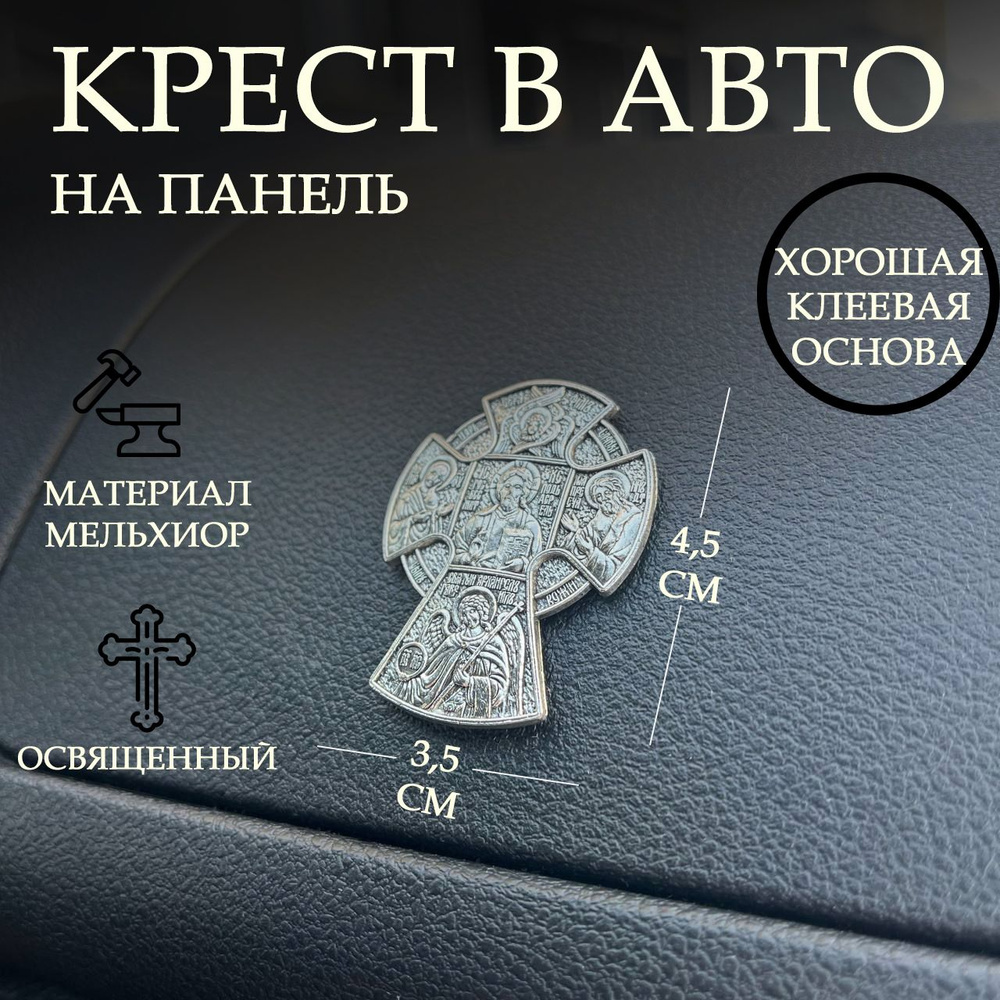 Икона в машину на панель , освященный - 3,5 x 4,5см #1