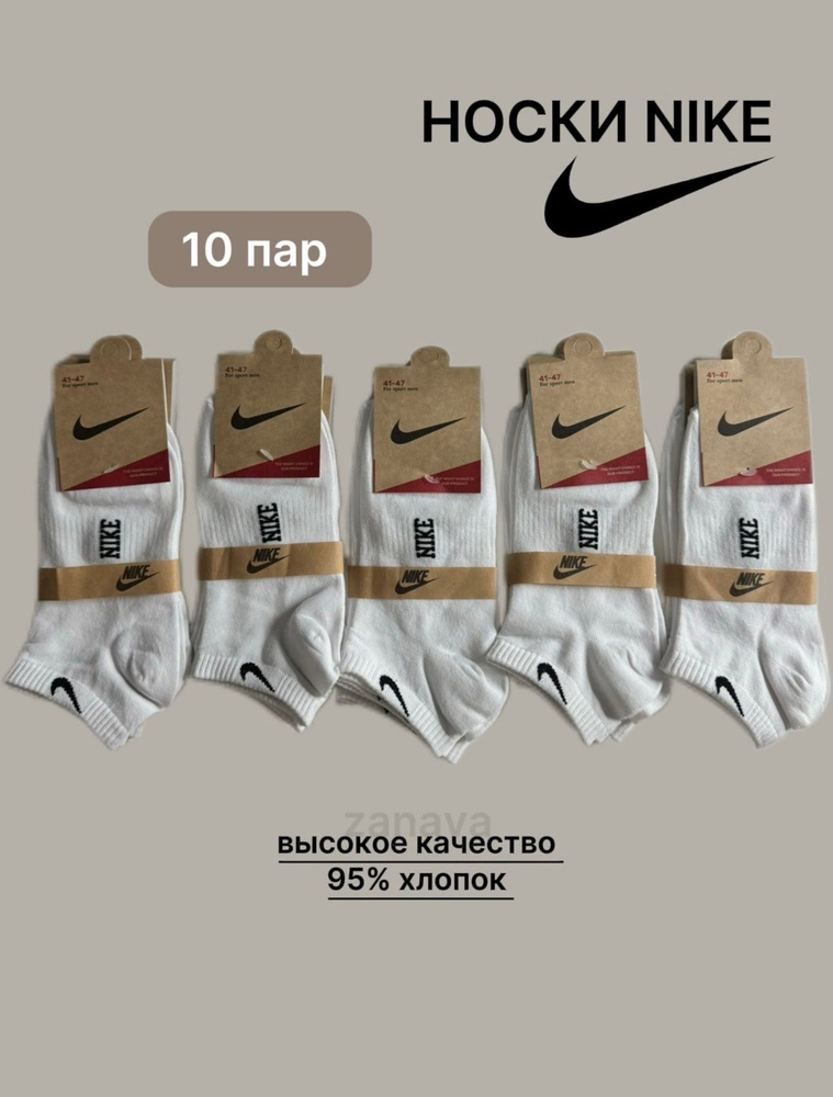 Комплект носков Nike, 10 пар #1