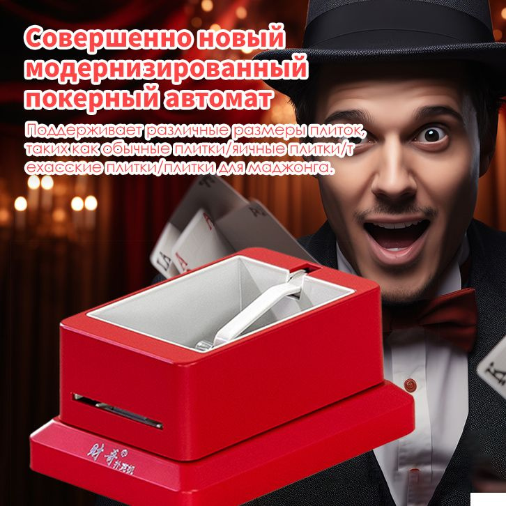 Шафл-машинка для перемешивания карт/aвтоматический дилер/Незаменимый ...
