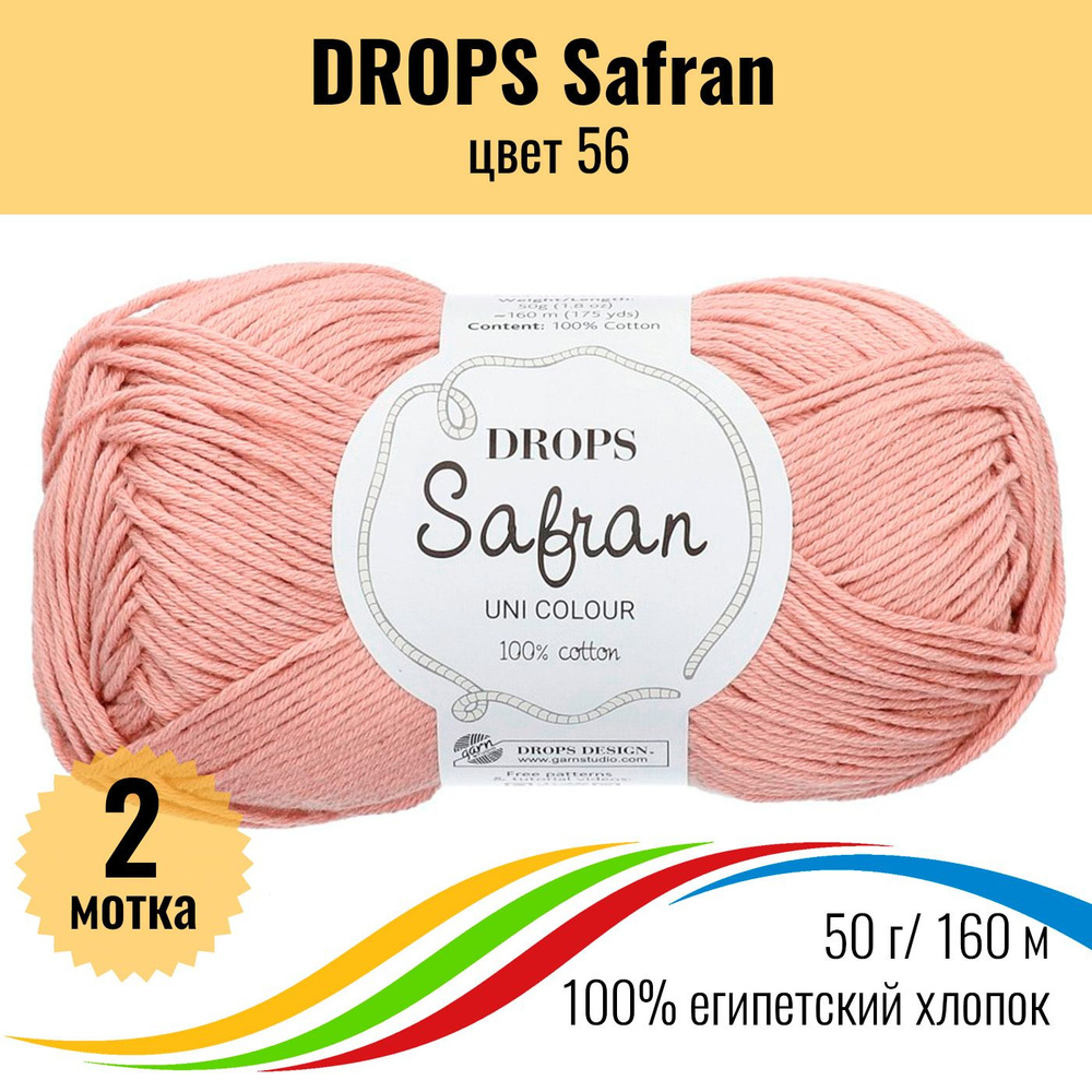 Пряжа Drops Safran (Дропс Шафран) хлопок 100%, цвет 56 - 2 шт #1