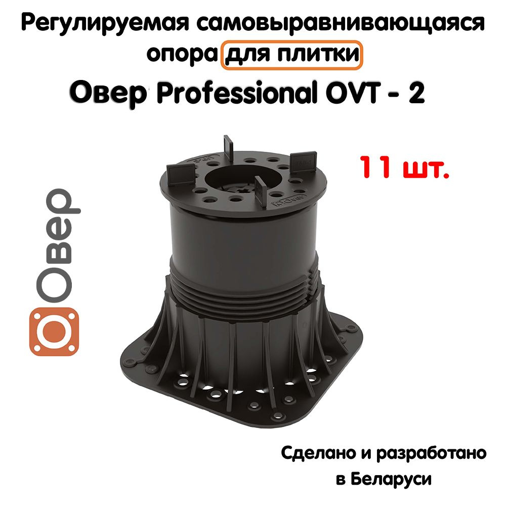 Регулируемая опора для плитки ОВЕР OVT-2 (113-164 мм) (с вершиной)-11шт  #1