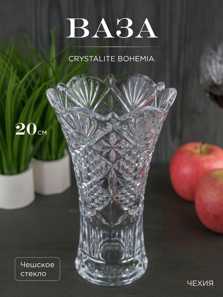 Ваза для цветов Crystalite Bohemia Sirius-nova 20 см #1