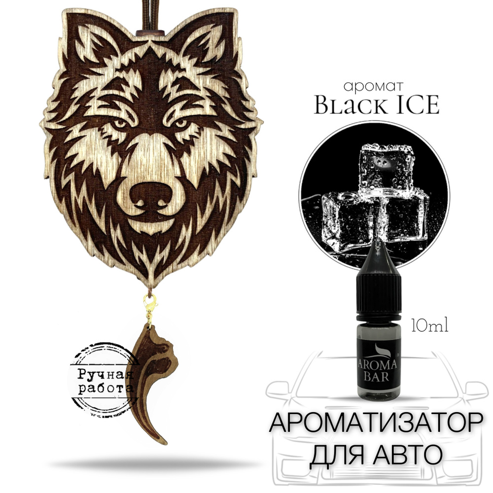 Подарочный набор мужчине ароматизатор в автомобиль запах Черный лед / Black ICE парфюм в машину / AROMA #1