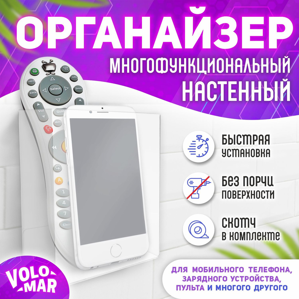 Органайзер настенный, 10х5,5х12 см, VoloMar #1