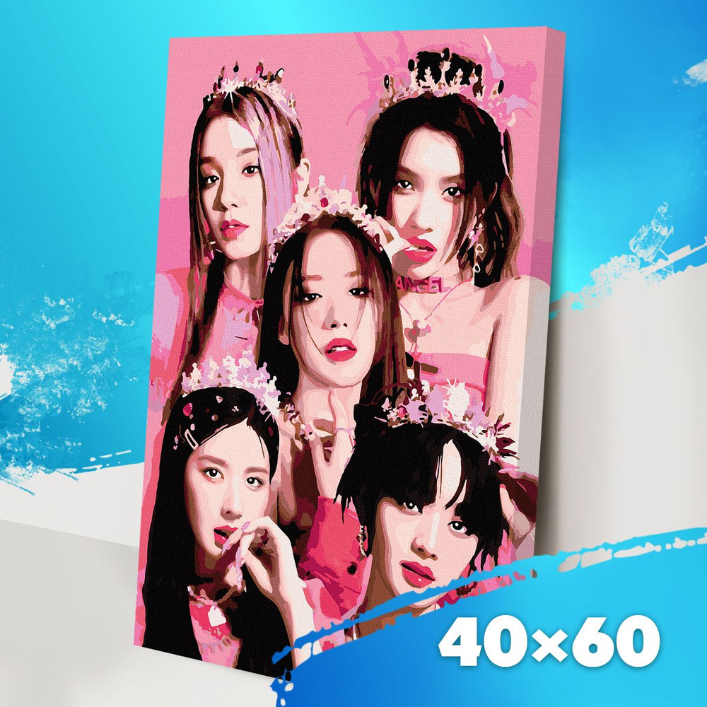 Картина по номерам на холсте 40*60 (G)I-dle K-pop группа Р3297 #1