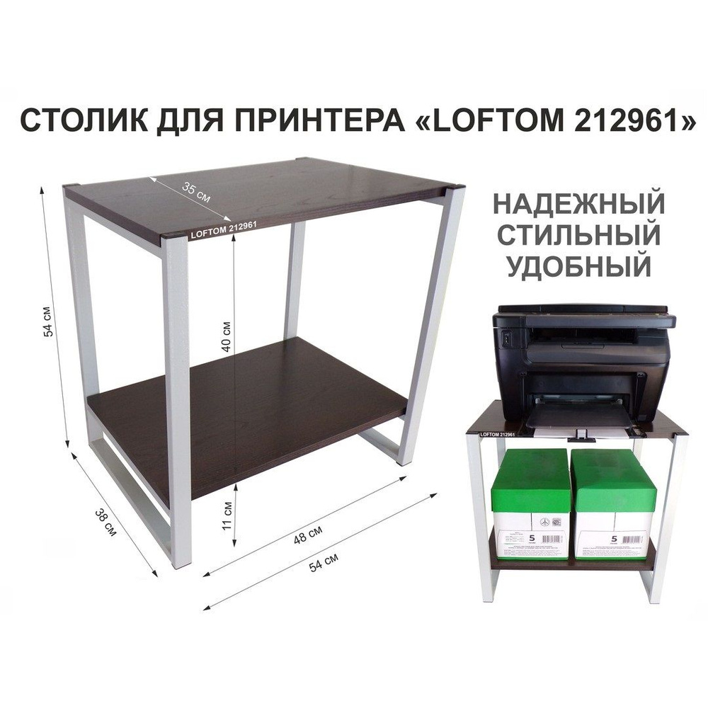 Столик для принтера и оргтехники MAIMA-212961 венге #1