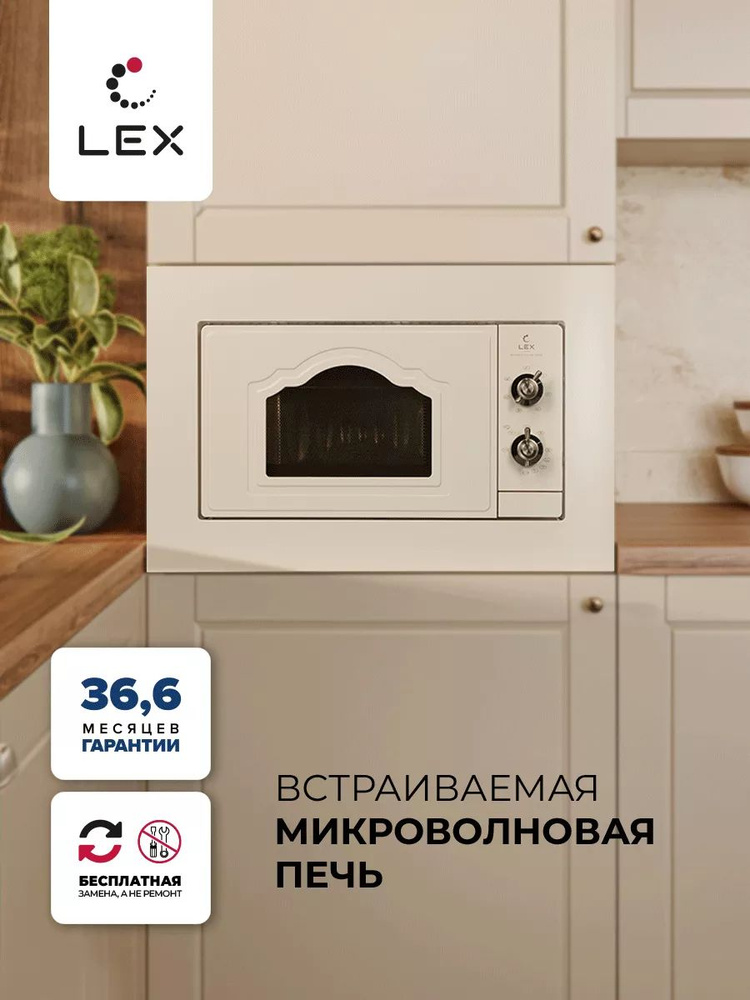 Встраиваемая микроволновая печь LEX BIMO 20.04 IV #1