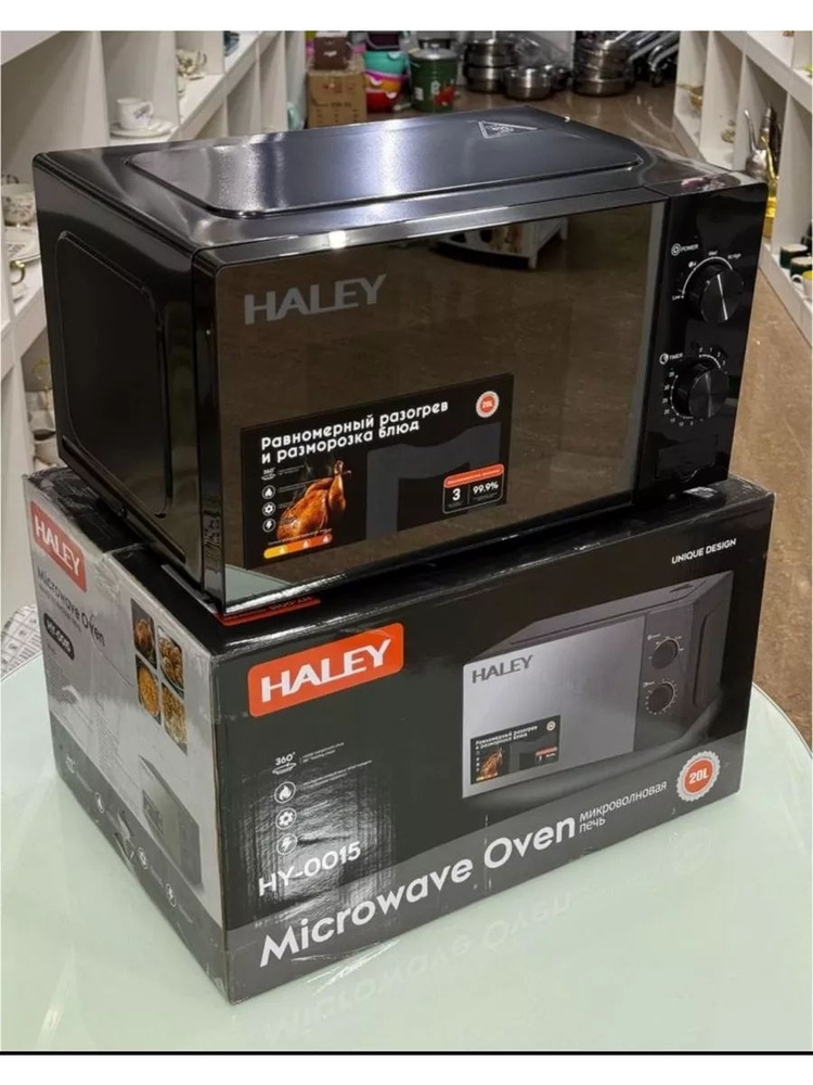 Микроволновая печь HALEY HU-0015 20л #1