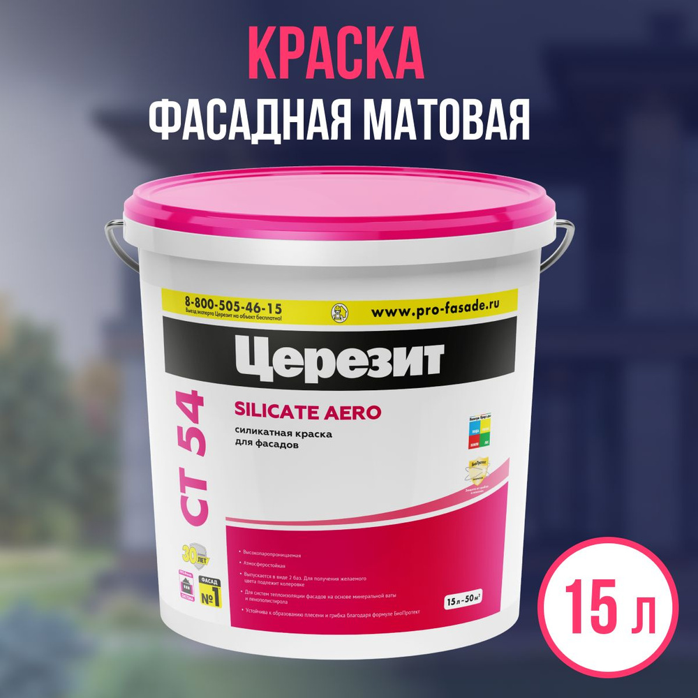 Краска фасадная Церезит СТ 54 матовая, база A, 15л #1