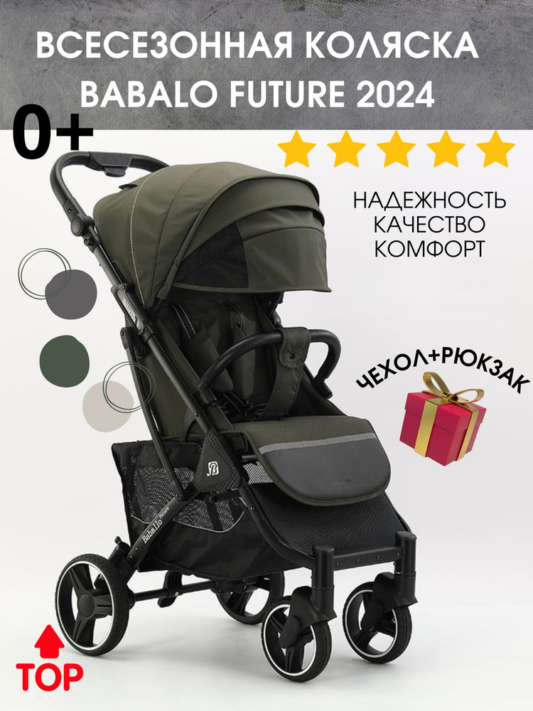 Коляска прогулочная Babalo Future 2024, хаки/черная рама #1