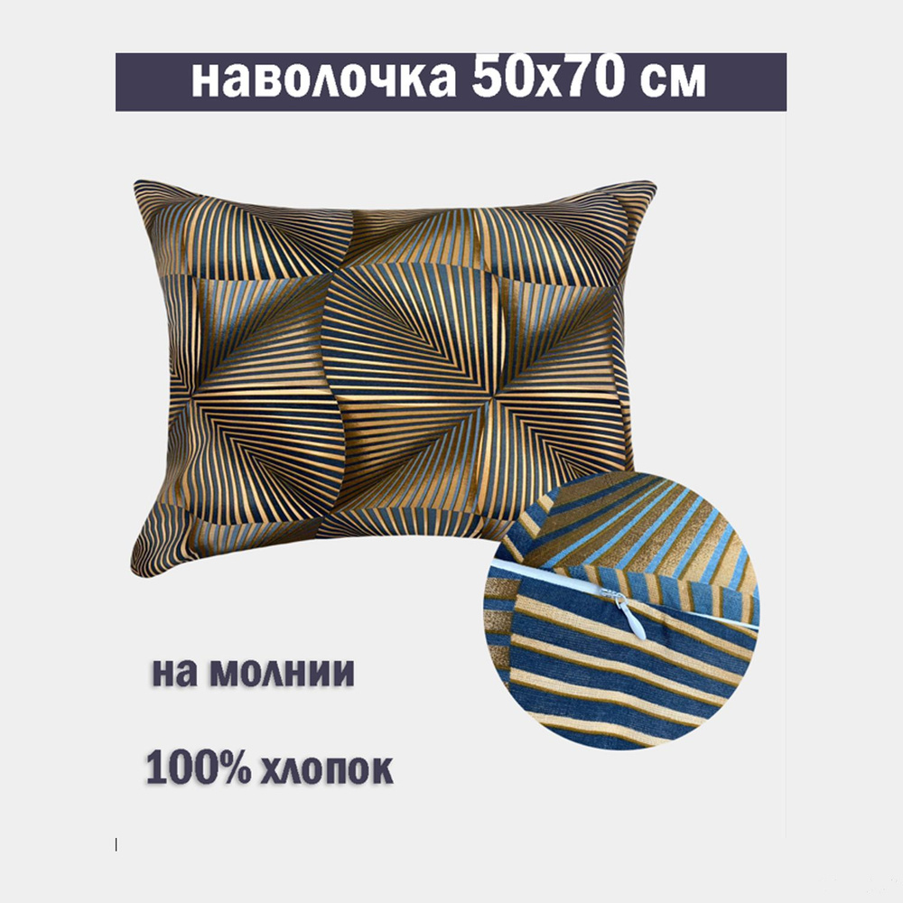 Наволочка на молнии 50х70 Бязь #1