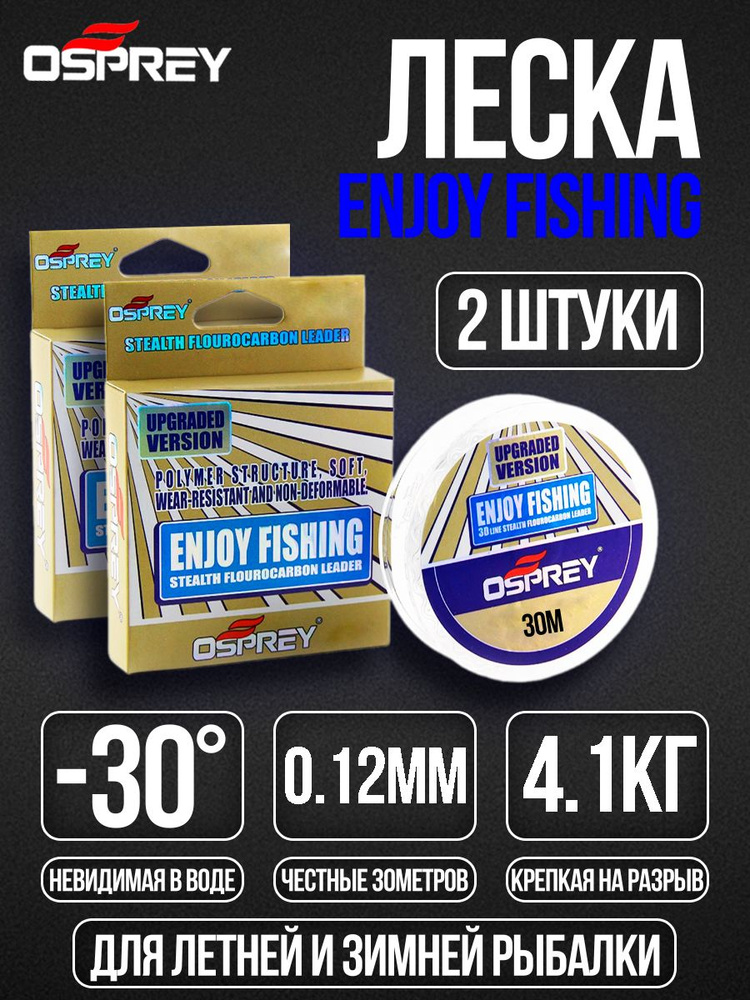 OSPREY Флюорокарбоновая леска для рыбалки, размотка: 30 м, толщина: 0.12 мм  #1