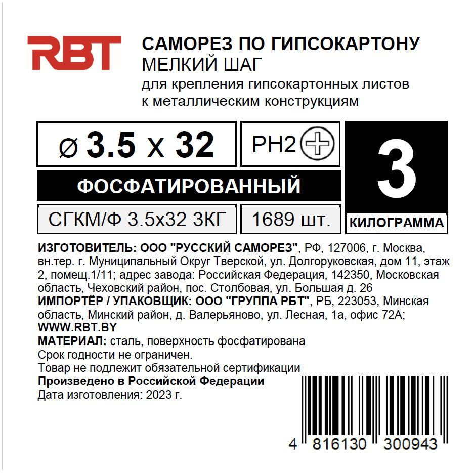 РБТ Саморез 3.5 x 32 мм 1689 шт. 3 кг. #1